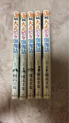 大正処女御伽話 全巻セット