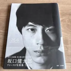 加瀬亮 写真集 - メルカリ