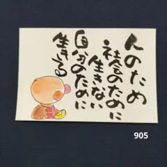 人のため社会のために生きない