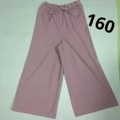 ワイドパンツ160