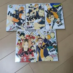 ハイキュー!! 1-5巻セット　漫画　ジャンプ　1巻　2巻　3巻　4巻 5巻
