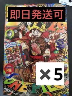 週刊少年ジャンプ 2026年33号 ONE PIECE カード付 5冊 - メルカリ