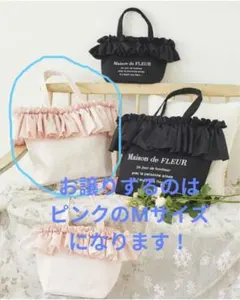 メゾンドフルール　フリルキャンバスМトートバッグ