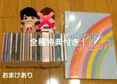 なにわ男子　ちびぬい第二弾＋全種特典付【即購入OK】