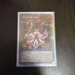 【ARS鑑定 10】倶利伽羅天童　ブルーシークレットレア　遊戯王　日版 ARS鑑定 10】倶利伽羅天童 ブルーシークレットレア 遊戯王 日版 - メルカリ