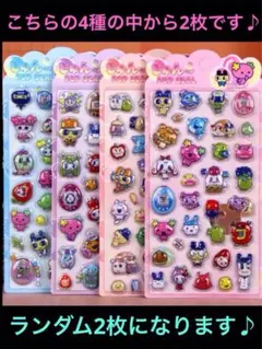 2枚♪ きゅんポップシール　たまごっち　キュンポップ　3D キャラクター シール