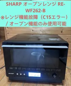 SHARP RE-WF262B スチームオーブンレンジ 2021年製 ④ SHARP RE-WF262B スチームオーブンレンジ 2021年製 - メルカリ