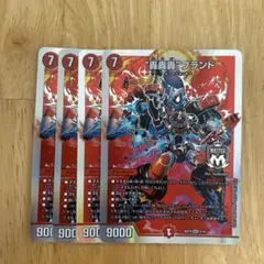 “轟轟轟”ブランド 4枚 デュエルマスターズ