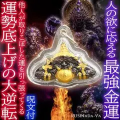 特別価格 プラクルアン 美しいラフー神 災い悪運を食べる神 健康 守護