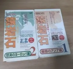 2025年最新】猿岩石 vhsの人気アイテム - メルカリ