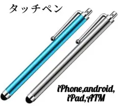 2個セット※タッチペンATM タブレット スマートフォン Tab用　水色&銀