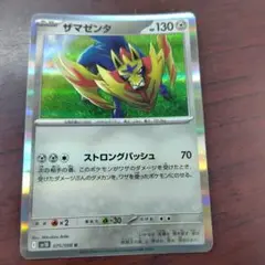 ザマゼンタ HP130 ポケモンカード