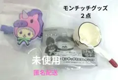 ❀ モンチッチクリップ ＆ミルクパン２点セット