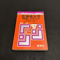 赤本 慶應義塾大学 経済学部 1991年版 教学社 - メルカリ