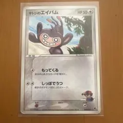 サトシのエイパム 映画公開記念VSパック 蒼海のマナフィ 010/019