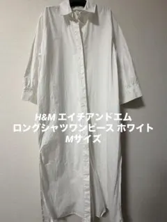 H&M エイチアンドエム ロングシャツワンピース ホワイト Mサイズ スリット有