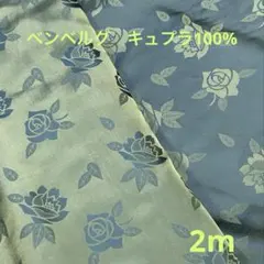 旭化成 ジャガード ベンベルグ キュプラ100％ グリーン 薔薇模様 2m