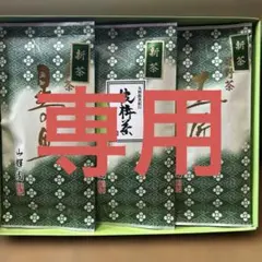 新茶 八女茶 | 日本のMercari | Doorzo日本の購入代理購入サービス