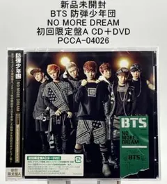 新品未開封 BTS 防弾少年団 NO MORE DREAM 初回限定盤A