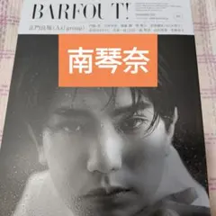 南琴奈　BARFOUT！vol.362　Myojo12月号　切り抜き