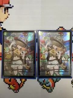 デュエルマスターズ　 フェアリー・Re:ライフ P75/Y25 2枚セット