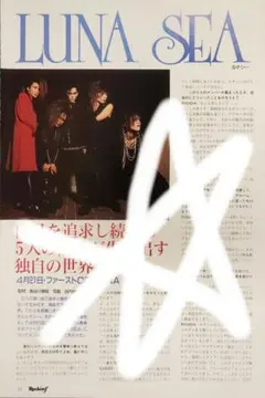 1991年 LUNA SEA 記事 切り抜き