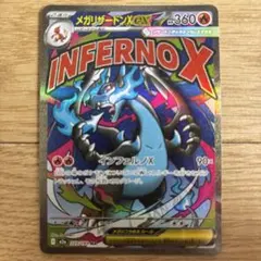 メガリザードンX ex MA ポケモンカード MEGAドリーム　美品