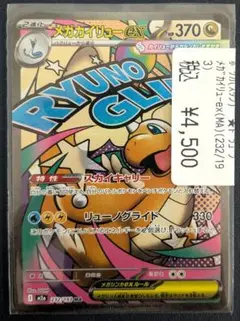 【極美品】メガカイリューex MA MEGA ハイクラスパック MEGAドリーム