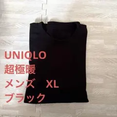 【UNIQLO】ヒートテック 超極暖　ブラック　XL