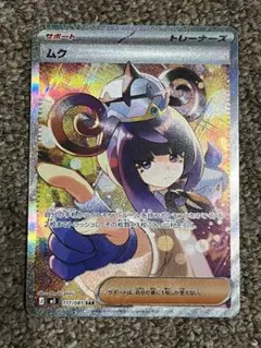 ポケカMEGA拡張パック アビスアイ　ムク　SAR