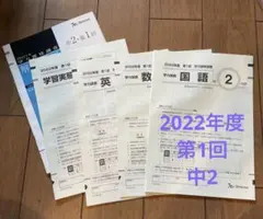 2026年最新】ベネッセ 学力推移 中1の人気アイテム - メルカリ