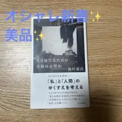 生を延びるために芸術は必要か