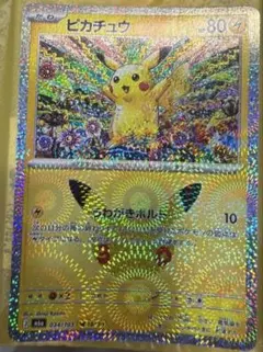 ピカチュウ 拡張パック 30th CELEBRATION カンダシンジ