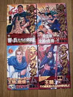 2026年最新】キングダム 初版の人気アイテム - メルカリ