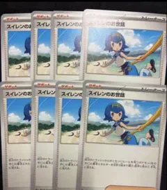 ポケモンカード スイレンのお世話　ノーマル　汎用カード　8枚