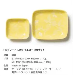 【未使用】artek ScopeノベルティFINプレート Lehti 2枚セットのサムネイル