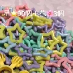 星の可愛いプラスチックパーツ❣️オマケにお花のパーツ3個付いてます❣️ 57