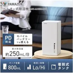除湿器　小型除湿器　山善 除湿機 ADC-AU25NA(W) ホワイトのサムネイル