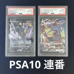 【PSA10連番】ブラッキーVMAX ブラッキーV RRR RR