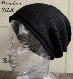 送料込 帽子 日本製 Mサイズ ニット帽 シルク シームレス ワッチ 定番 bk