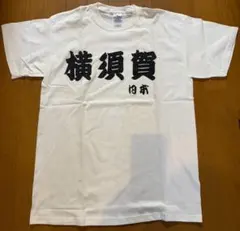 横須賀 日本 漢字プリント 半袖Tシャツ 白　Mサイズ