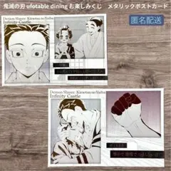 鬼滅の刃 第四期 お楽しみくじ メタリックポストカード 狛治 恋雪 2枚セット