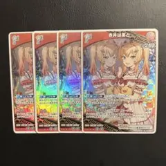 ホロカ　ホロライブ　赤井はあと　RR　1st　buzz　4枚セット