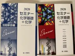 2026年最新】セミナー化学基礎+化学の人気アイテム - メルカリ