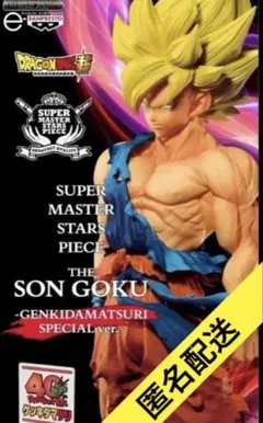 ドラゴンボール超 SMSP ゲンキダマツリ 孫悟空 フィギュア未開封