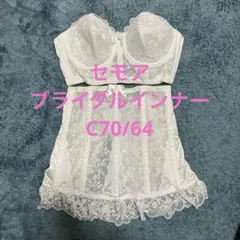 【SALE中10%off】セモア　ブライダルインナー　C70/64