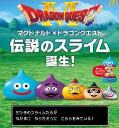 ドラゴンクエスト スライム in スライム　マクドナルド【新品未開封】