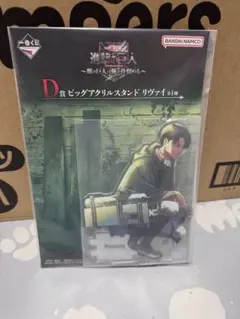 進撃の巨人1番くじアクスタリヴァイ