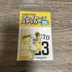福岡ソフトバンクホークス 周東佑京 プレイヤーズステッカー