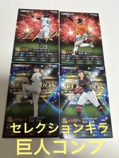 QRコード未使用　ポテトチップス プロ野球スピリッツＡ　プロ野球チップス